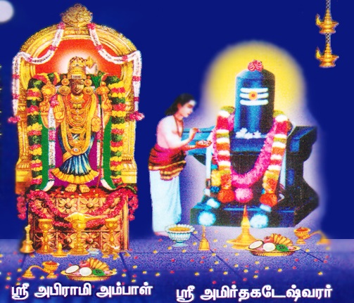Thirukadaiyur_shivan